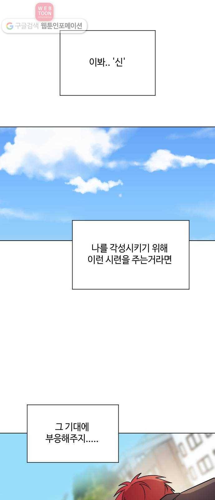저세상 클라스! 58화 1