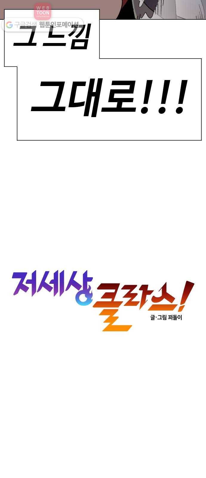 저세상 클라스! 58화 7