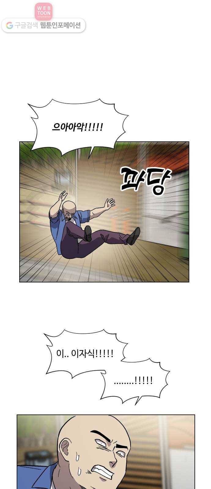 저세상 클라스! 58화 8