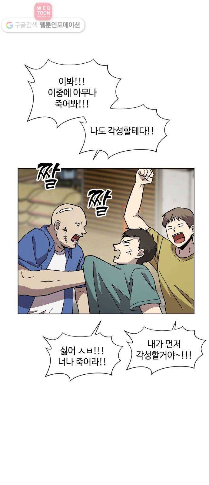 저세상 클라스! 58화 10