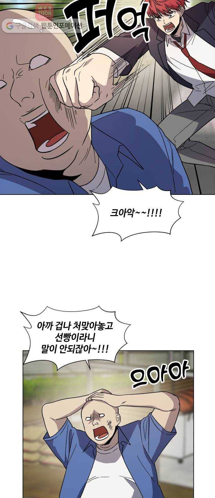 저세상 클라스! 58화 14