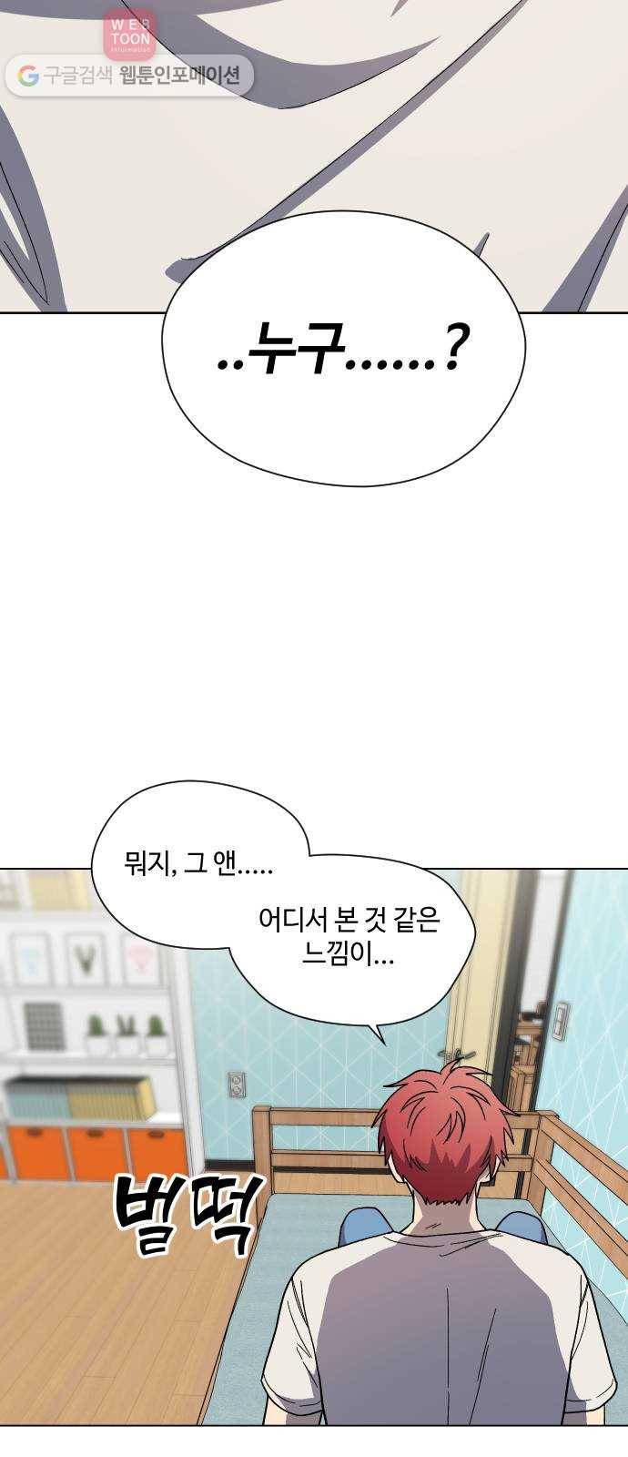 저세상 클라스! 65화 6
