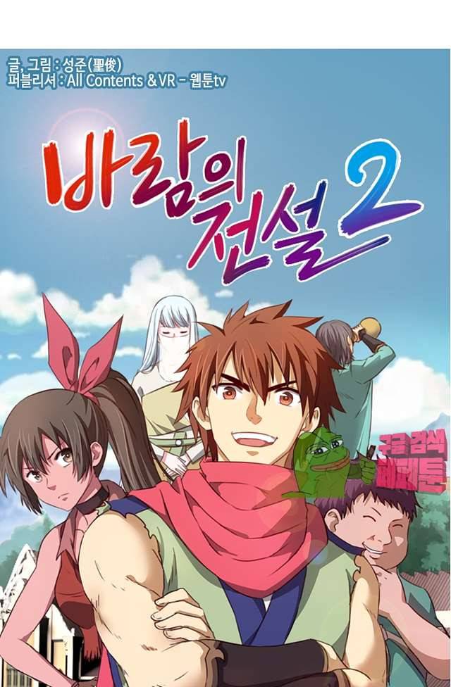 바람의 전설 107화 1