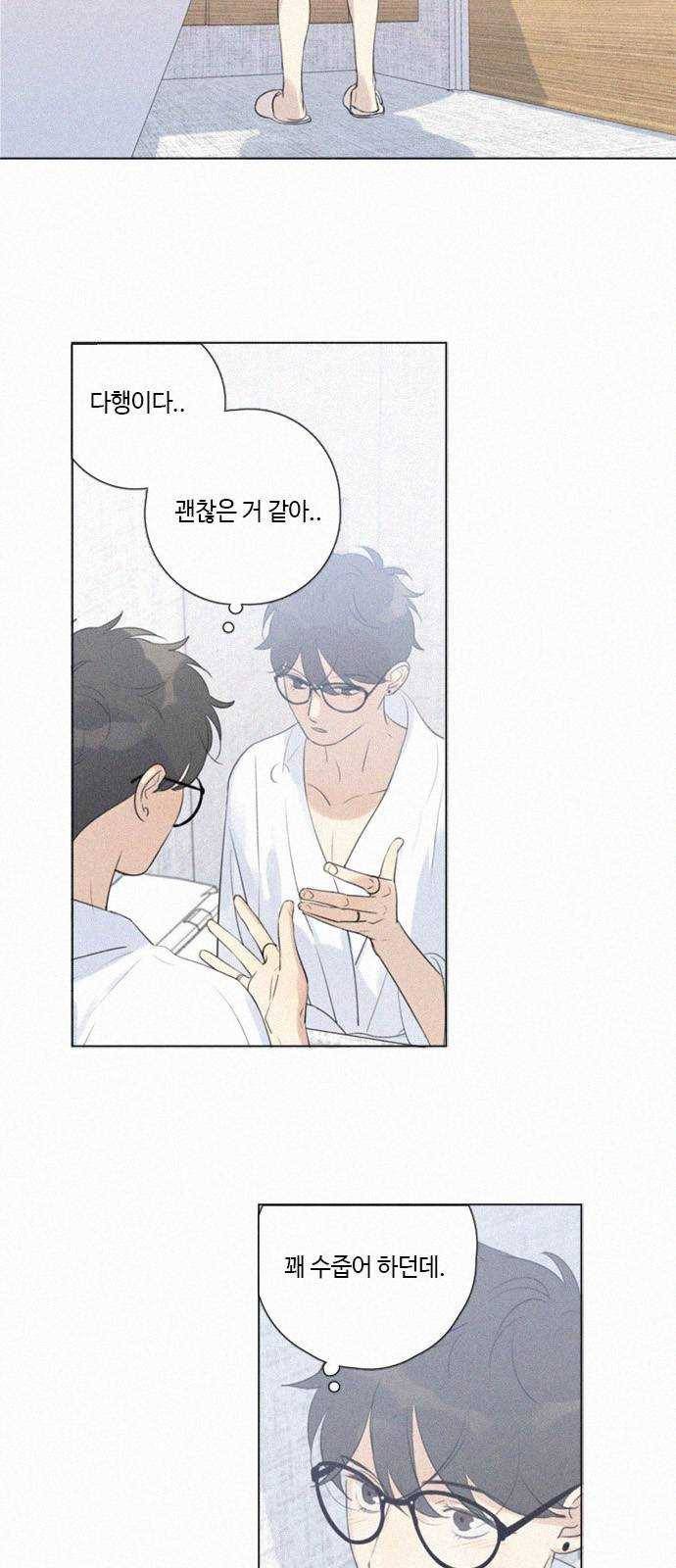 Here U Are 105화 5