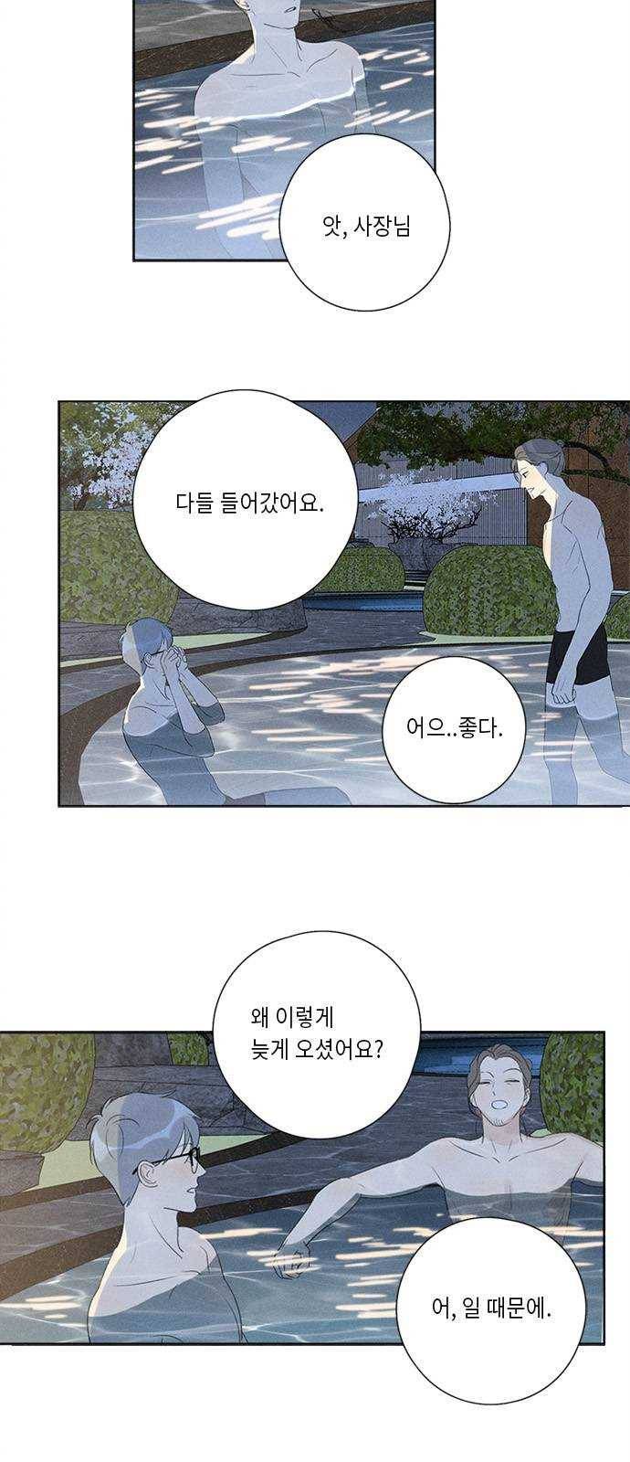 Here U Are 113화 3
