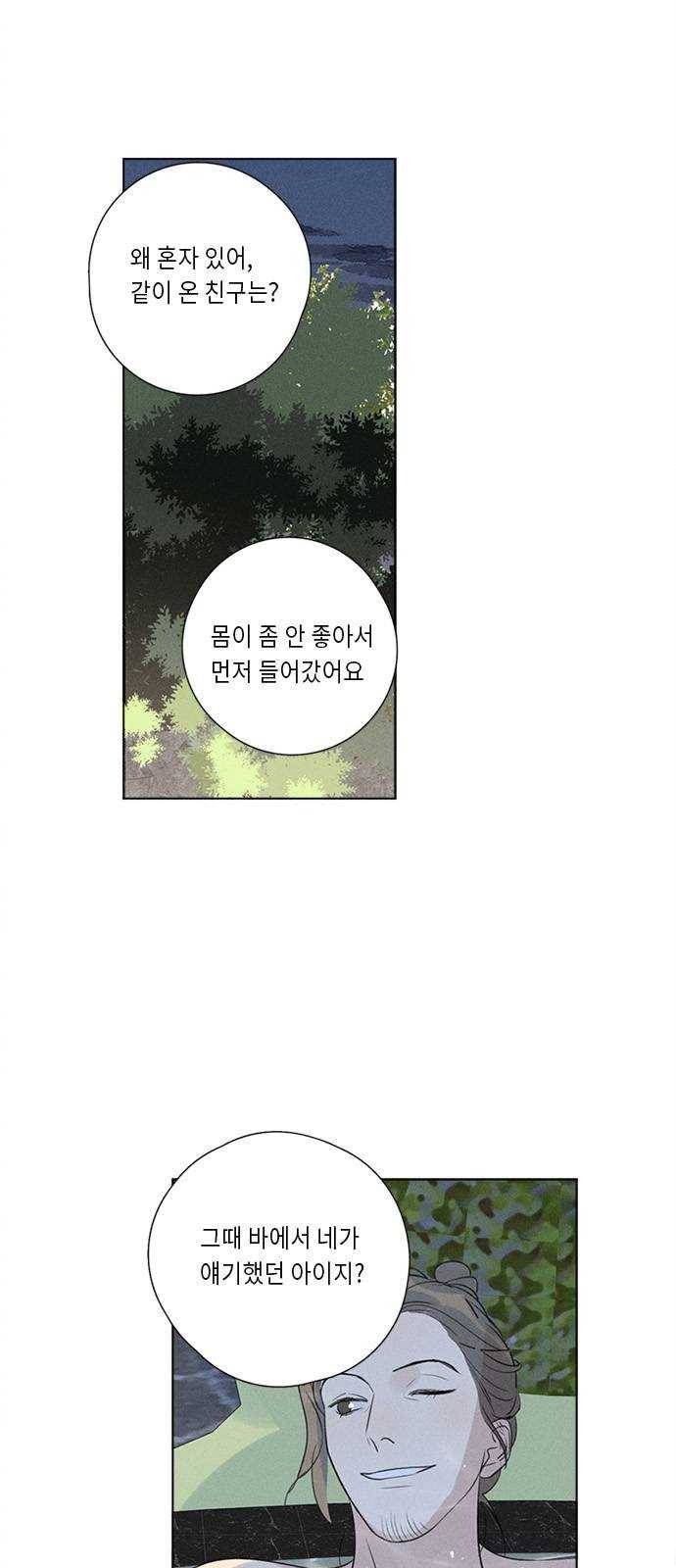 Here U Are 113화 4