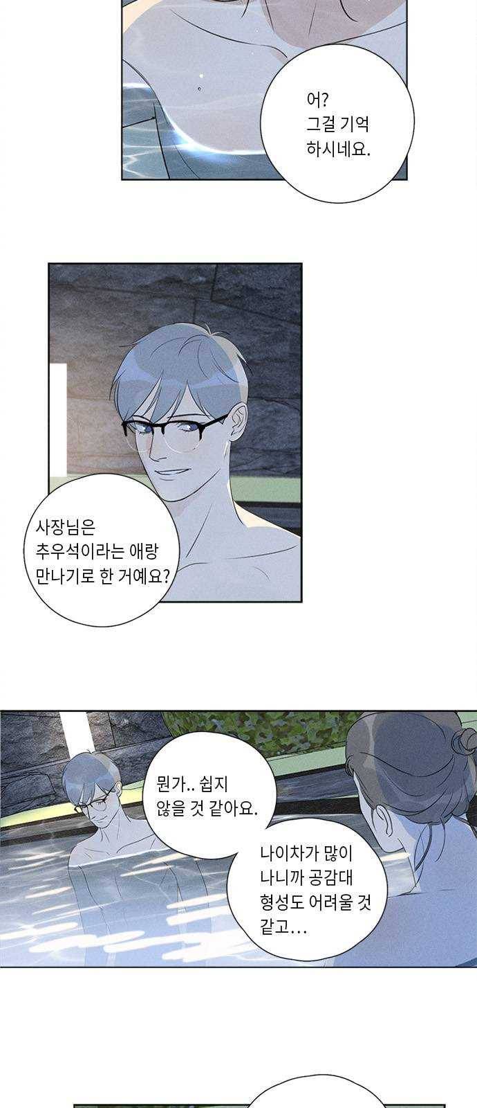 Here U Are 113화 5