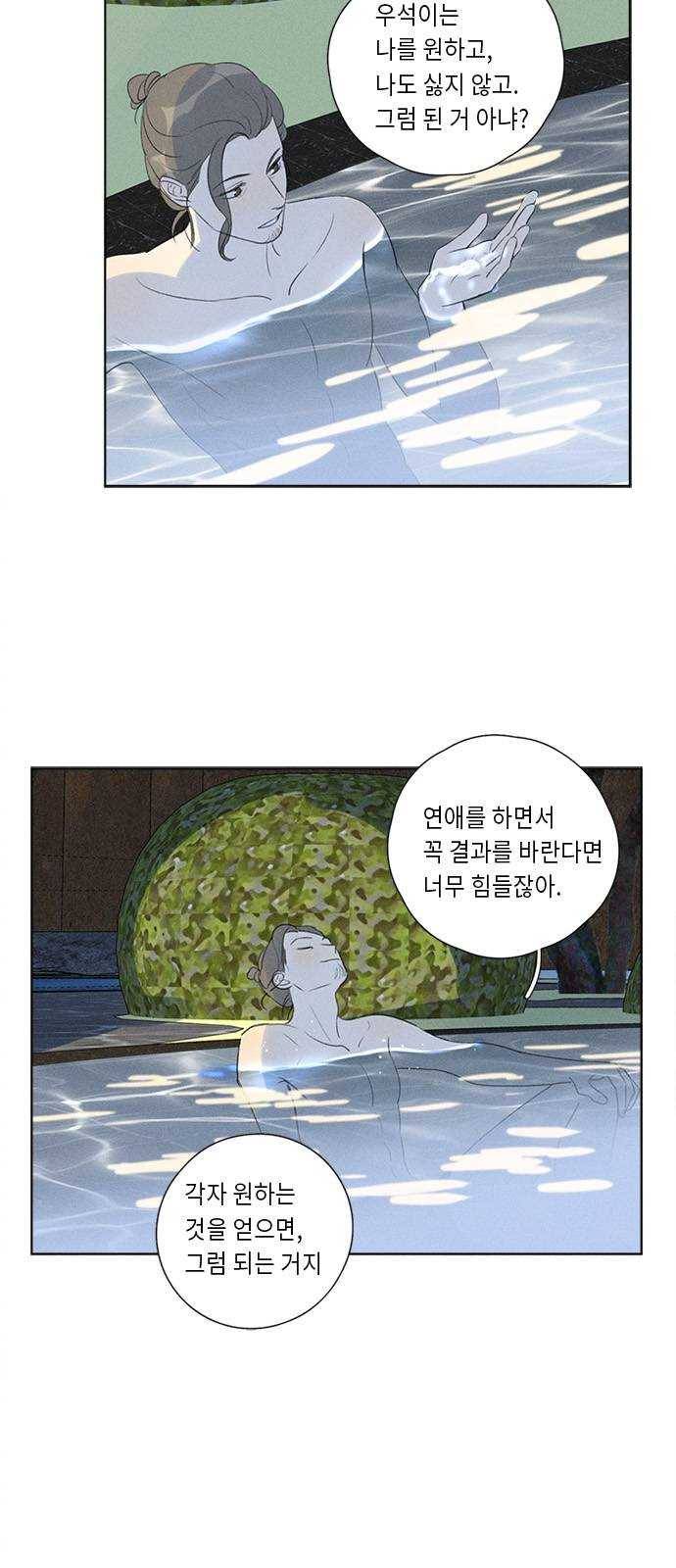 Here U Are 113화 6