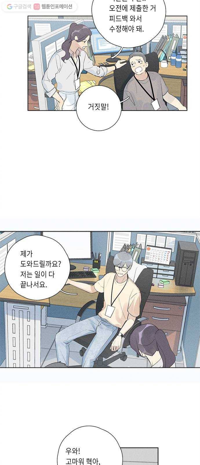Here U Are 123화 5