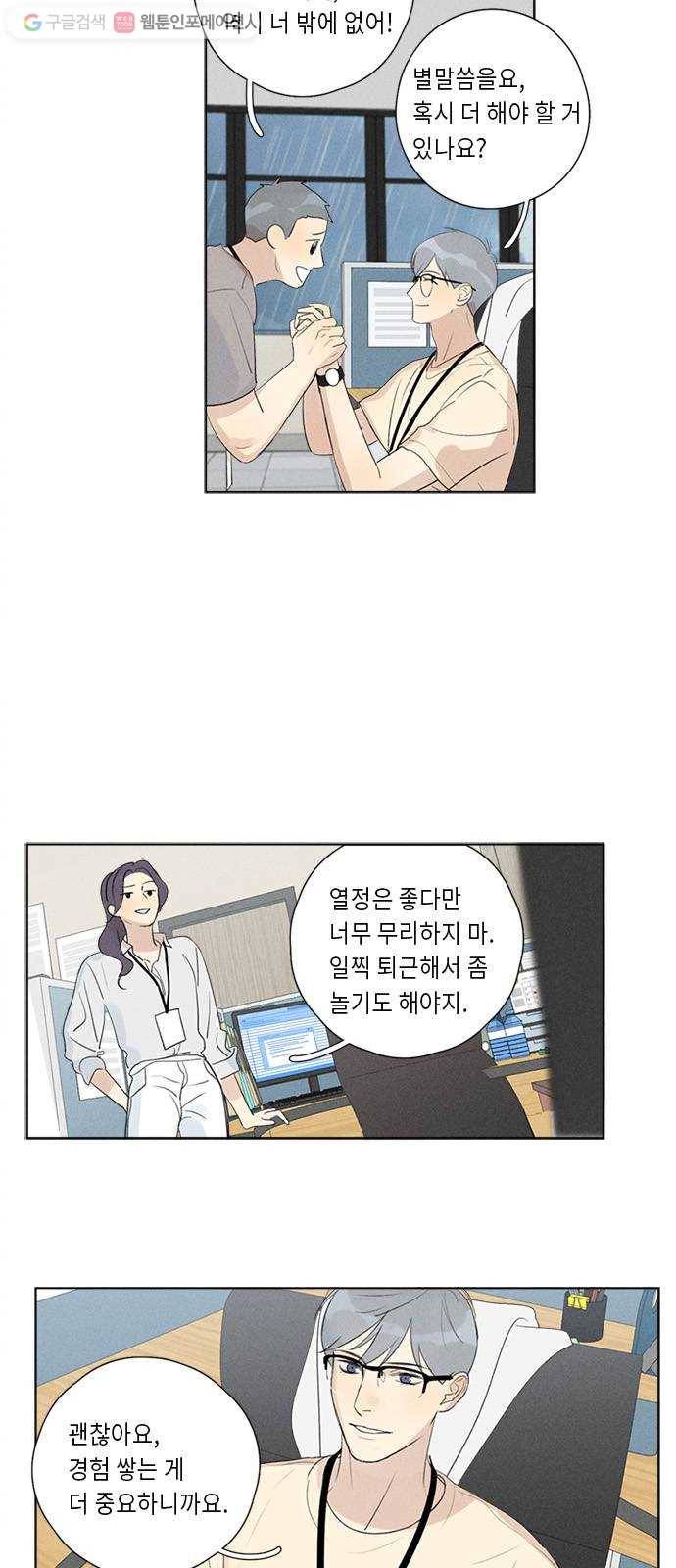 Here U Are 123화 6