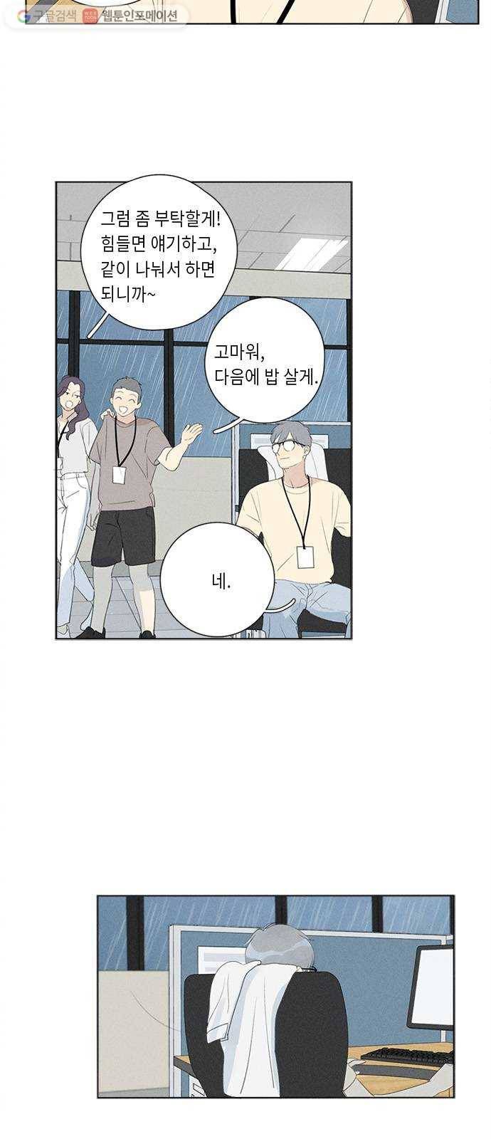 Here U Are 123화 7
