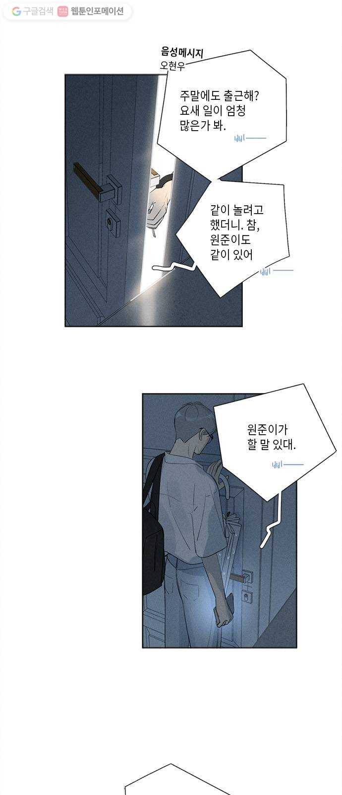 Here U Are 123화 10