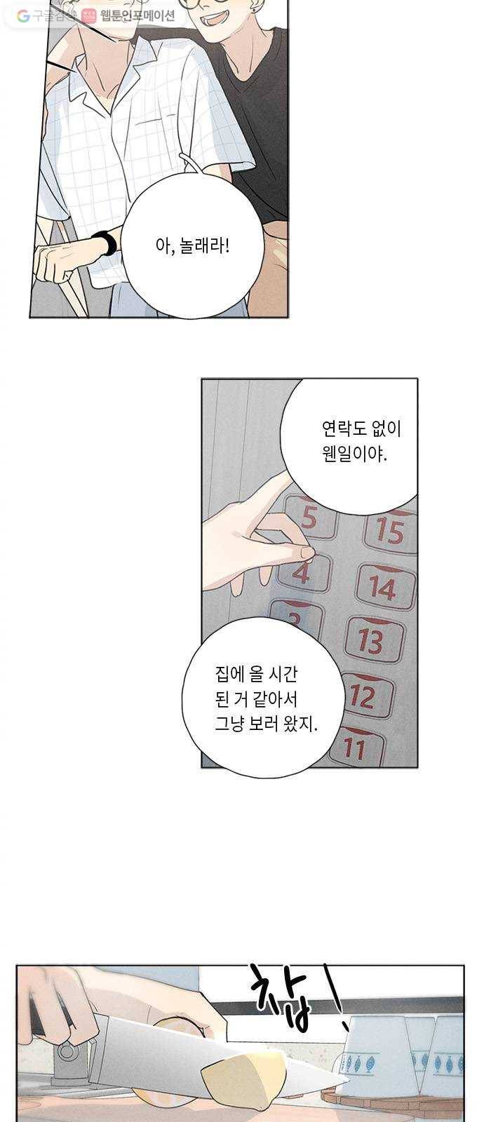 Here U Are 133화 3