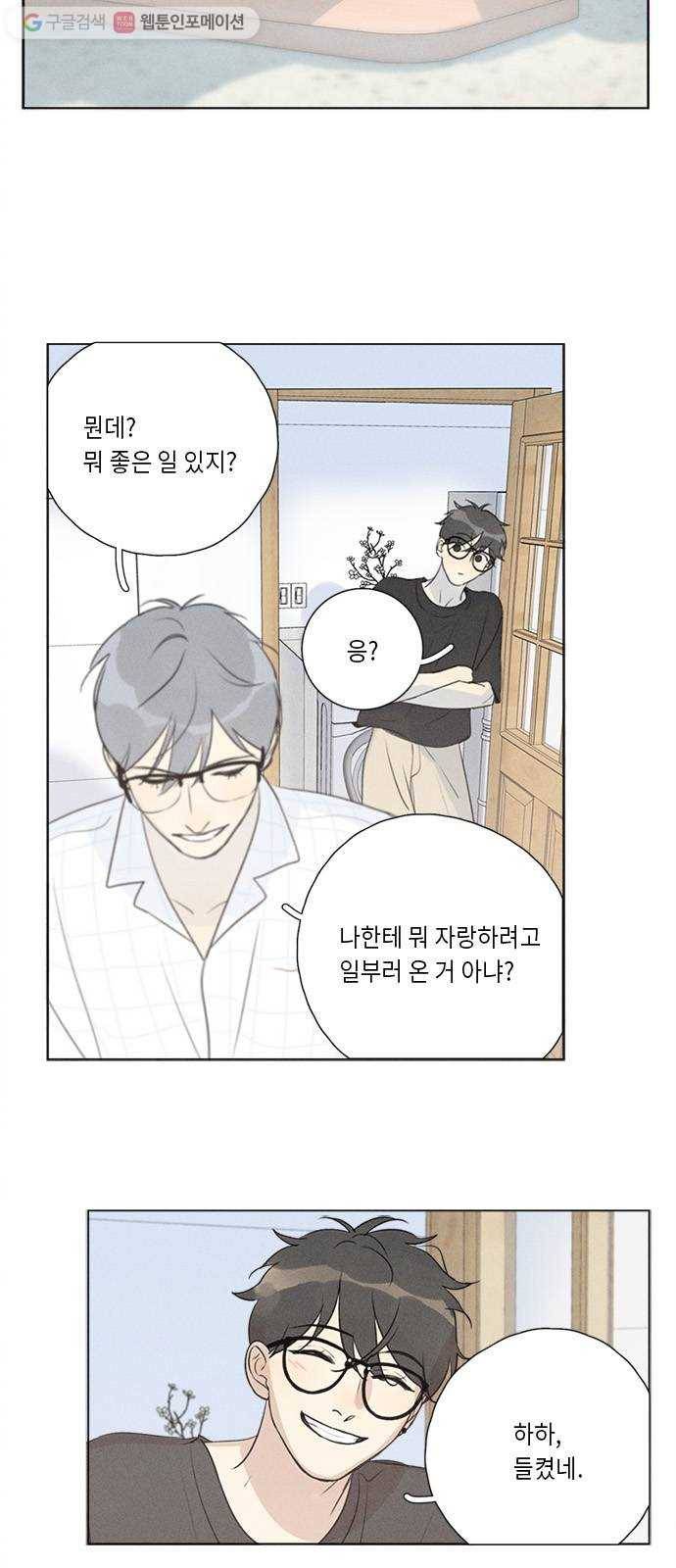 Here U Are 133화 4