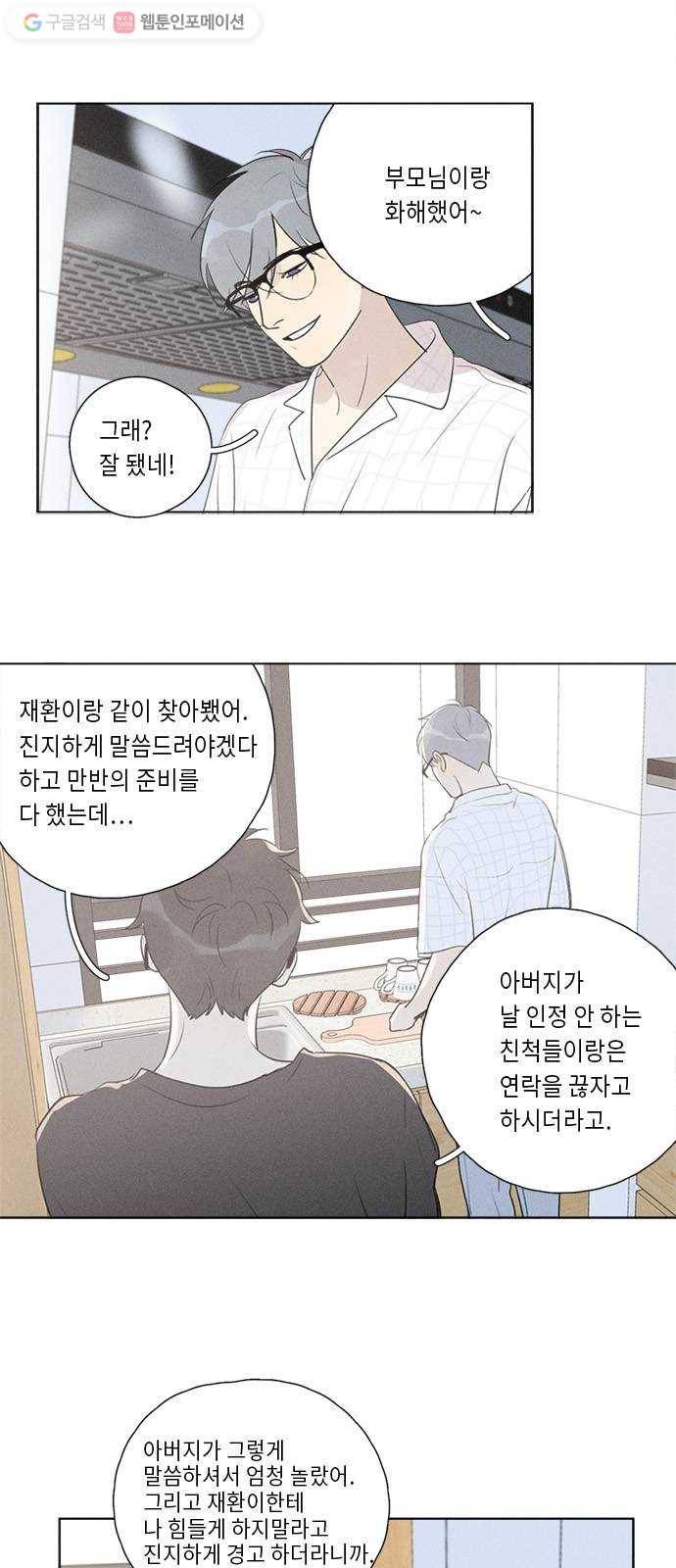 Here U Are 133화 5