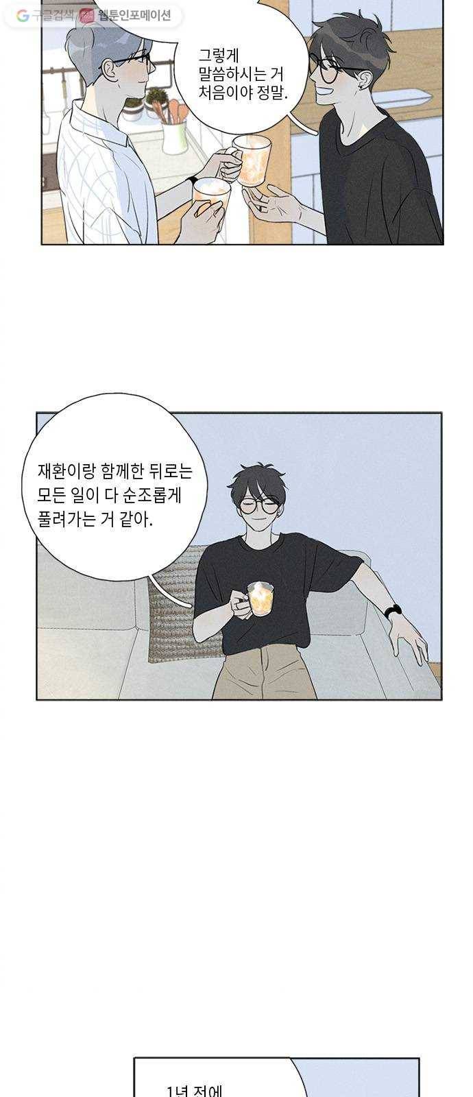 Here U Are 133화 6