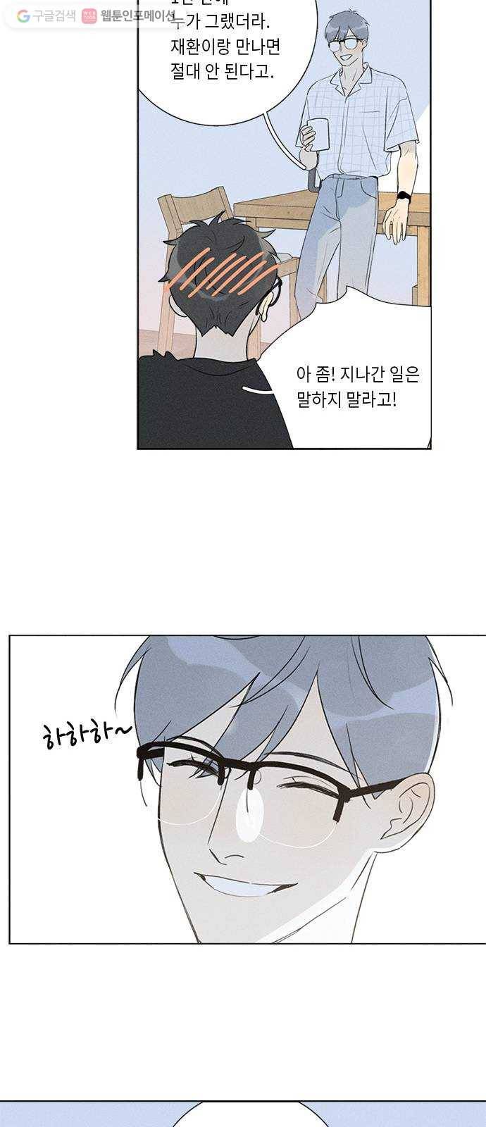 Here U Are 133화 7