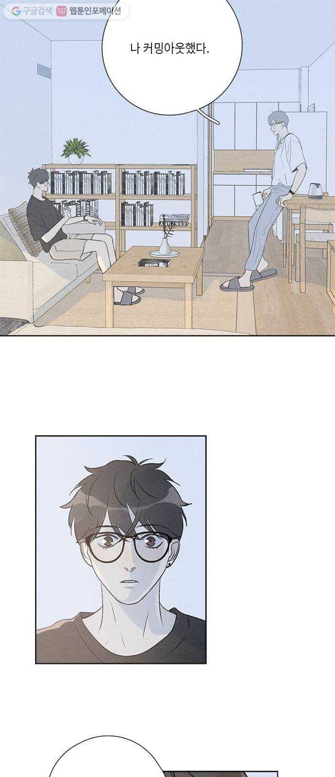 Here U Are 133화 8