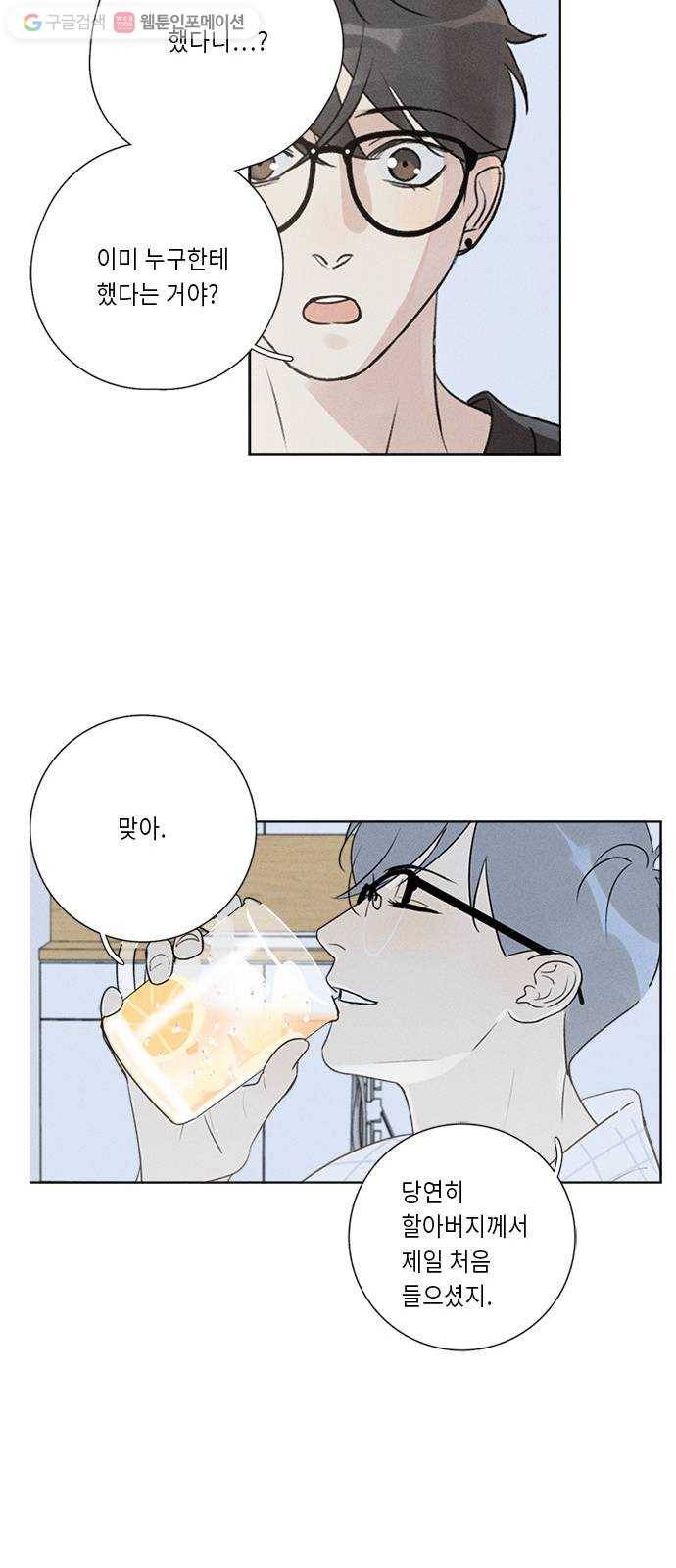 Here U Are 133화 9