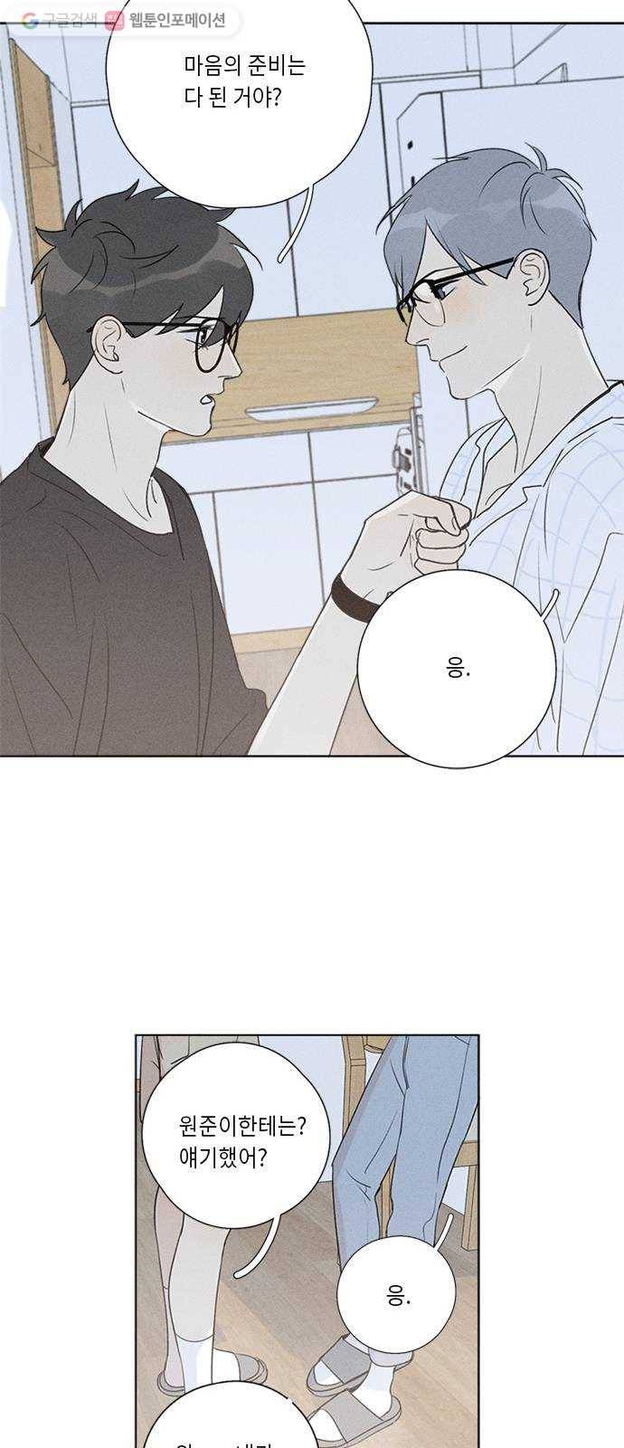 Here U Are 133화 11