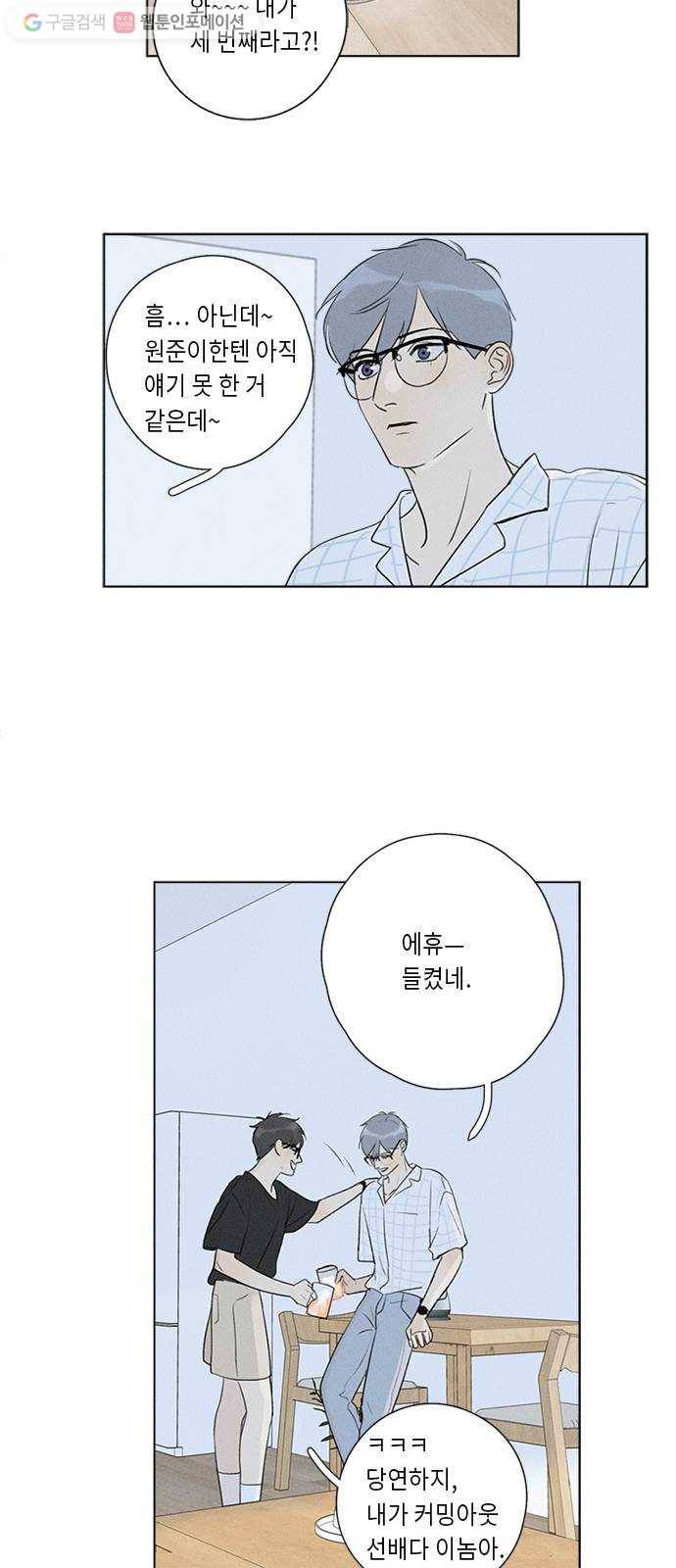 Here U Are 133화 12
