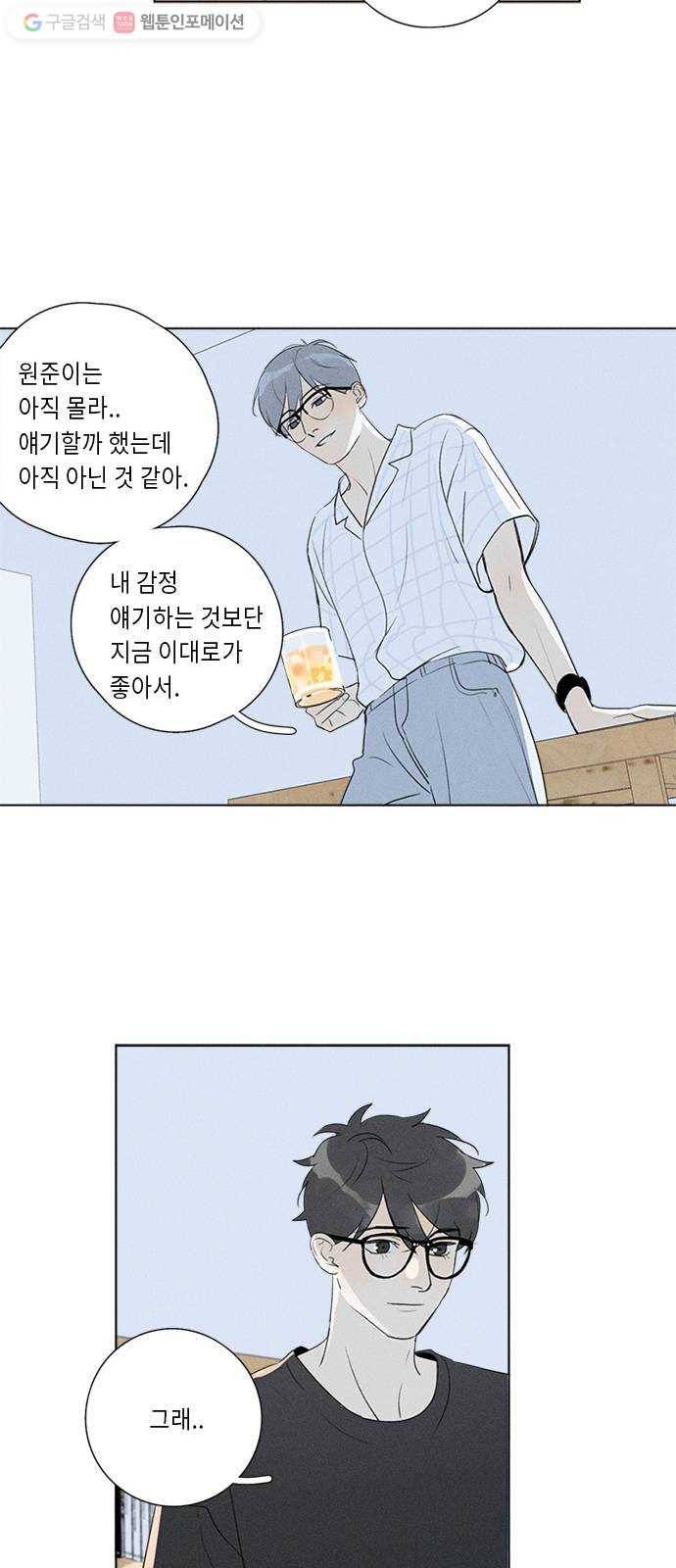Here U Are 133화 13