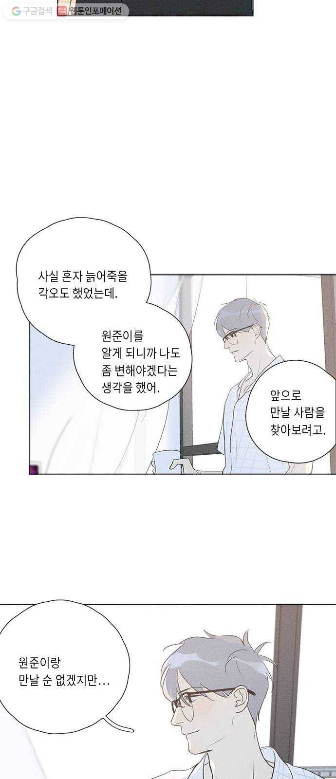 Here U Are 133화 14