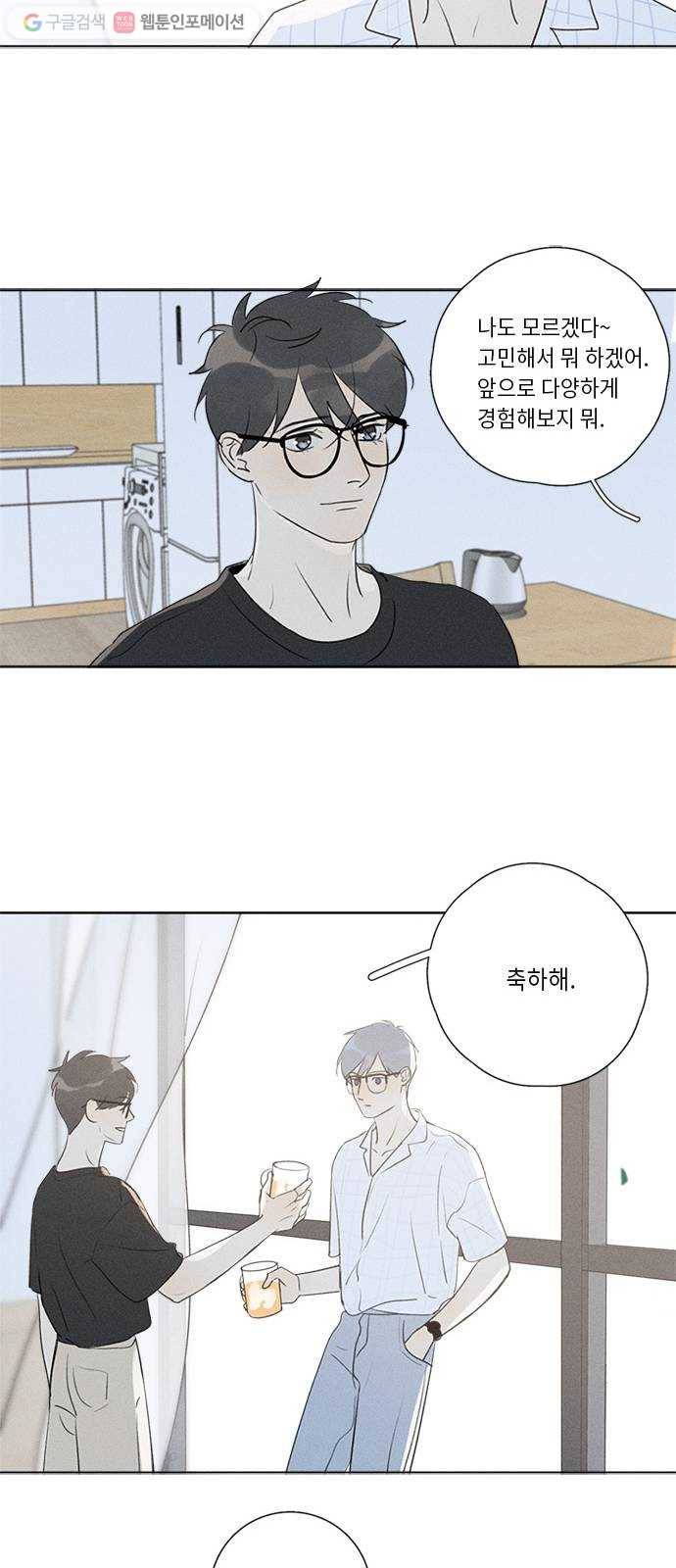 Here U Are 133화 15