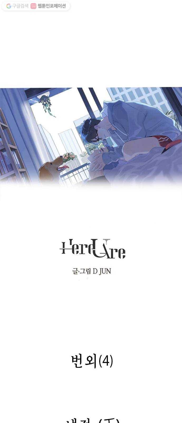 Here U Are 번외4-냉정(下) 1