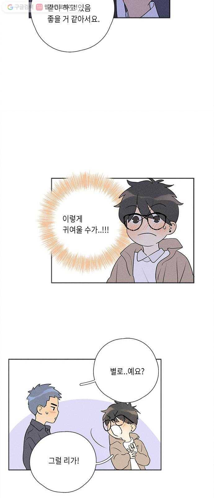 Here U Are 번외4-냉정(下) 7