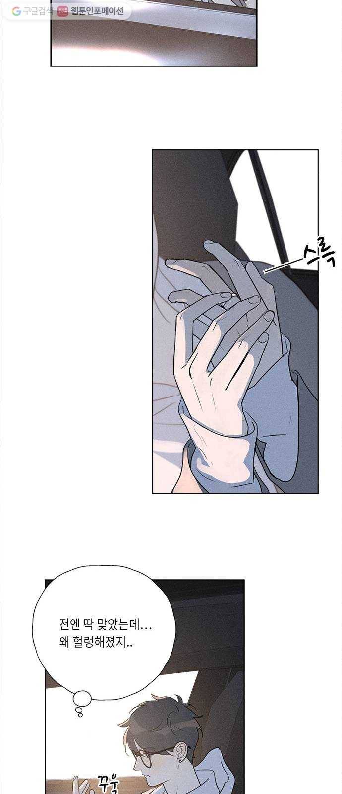 Here U Are 번외4-냉정(下) 10