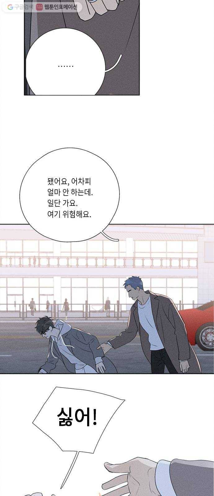 Here U Are 번외4-냉정(下) 16