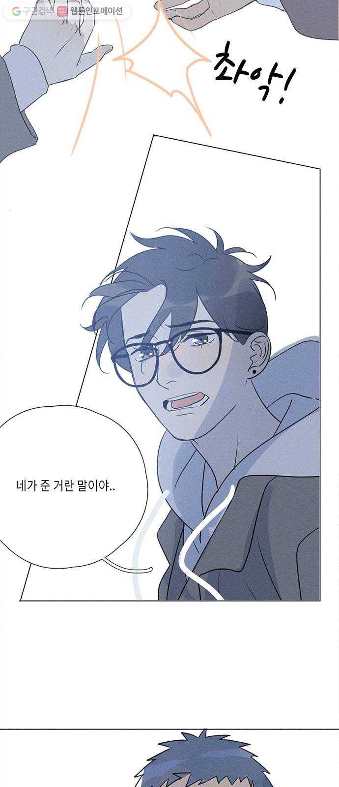 Here U Are 번외4-냉정(下) 17