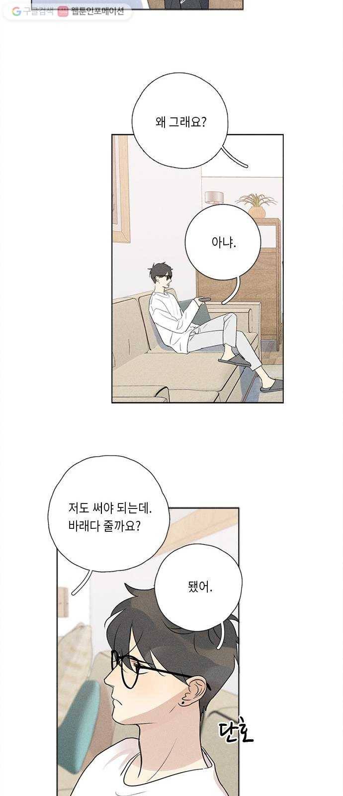 Here U Are 번외4-냉정(下) 29
