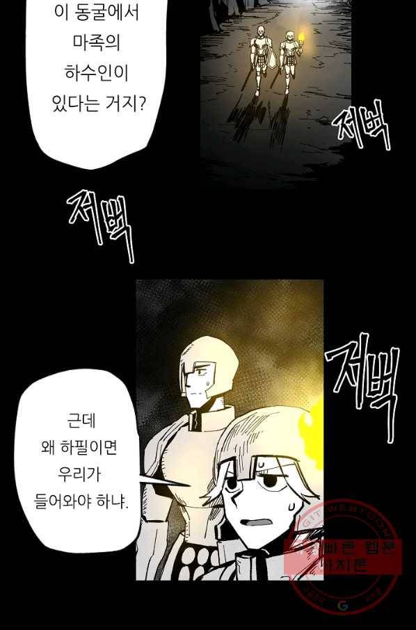 나인 판타지 54화 2