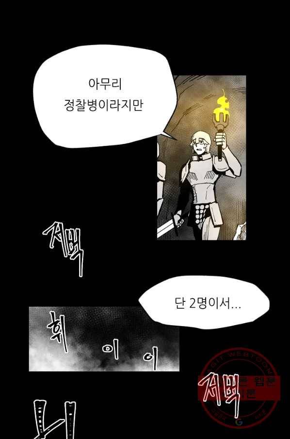 나인 판타지 54화 3
