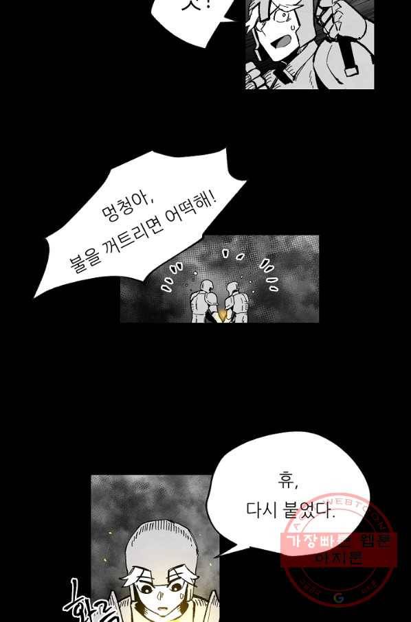 나인 판타지 54화 5