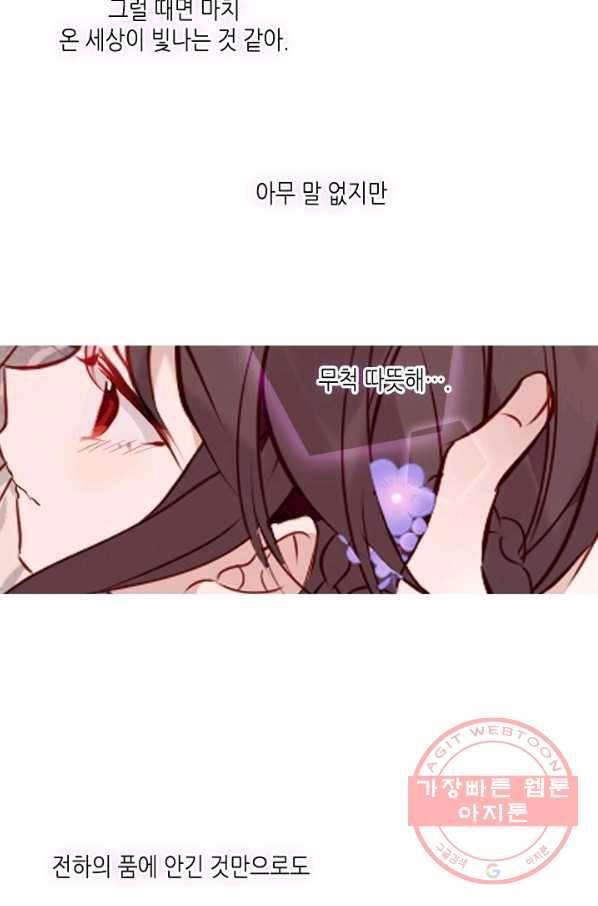 태자비는 미소년 게임이 하고 싶다 137화 6