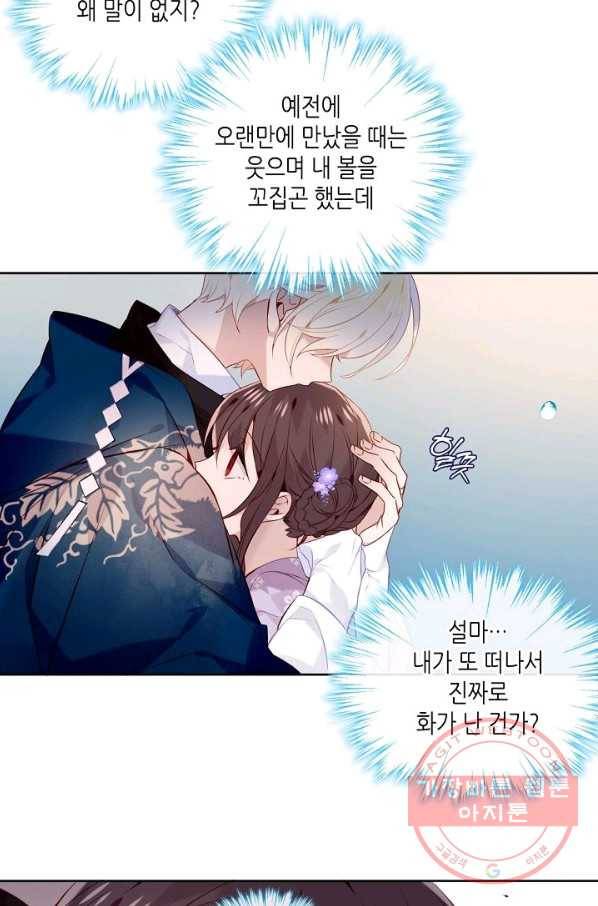 태자비는 미소년 게임이 하고 싶다 137화 8