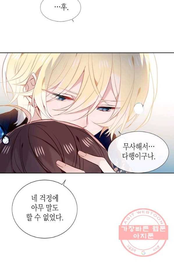 태자비는 미소년 게임이 하고 싶다 137화 10