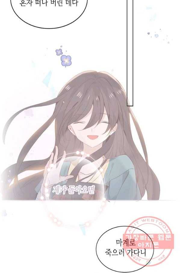 태자비는 미소년 게임이 하고 싶다 137화 12
