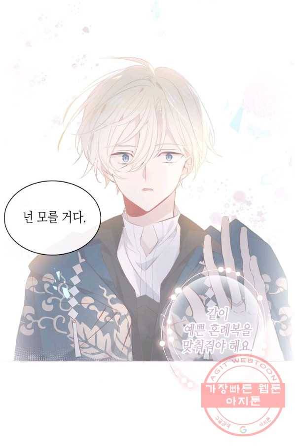 태자비는 미소년 게임이 하고 싶다 137화 13