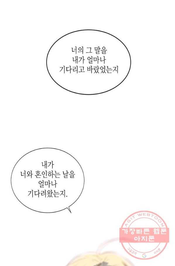 태자비는 미소년 게임이 하고 싶다 137화 14