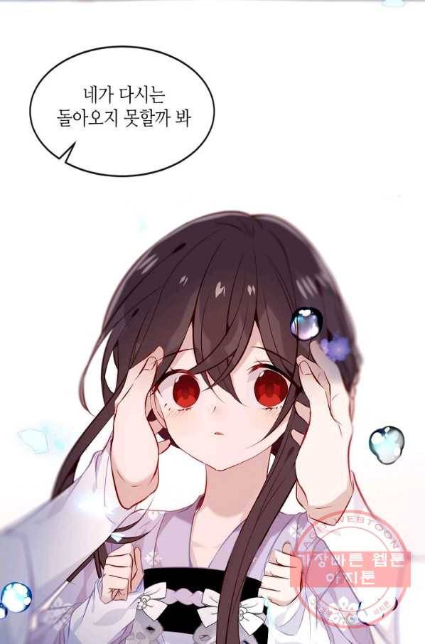 태자비는 미소년 게임이 하고 싶다 137화 16