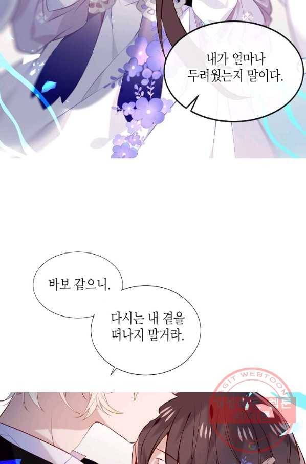 태자비는 미소년 게임이 하고 싶다 137화 17