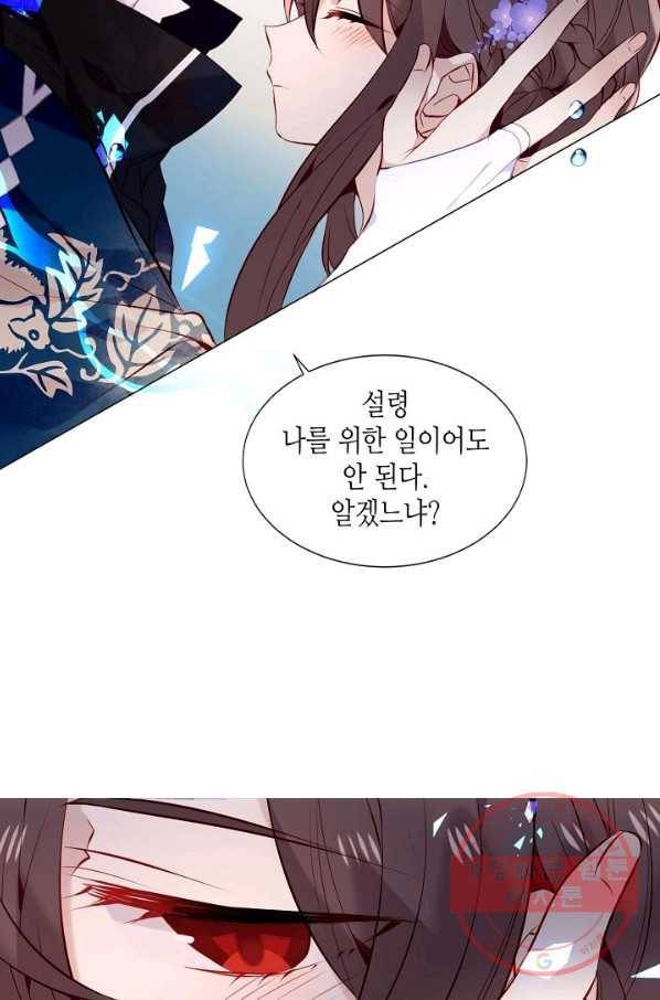 태자비는 미소년 게임이 하고 싶다 137화 18