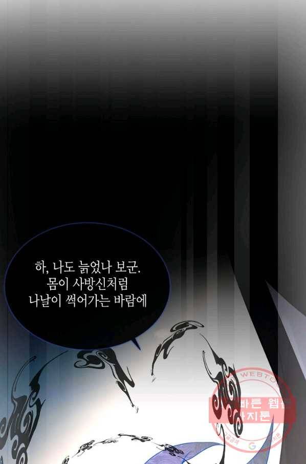 태자비는 미소년 게임이 하고 싶다 137화 20