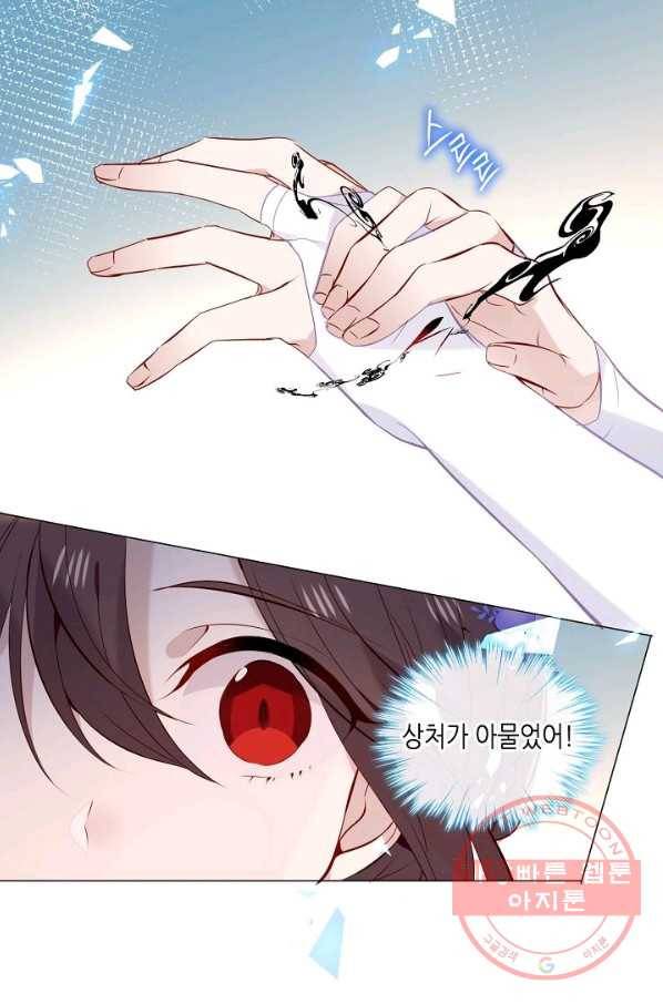 태자비는 미소년 게임이 하고 싶다 137화 32