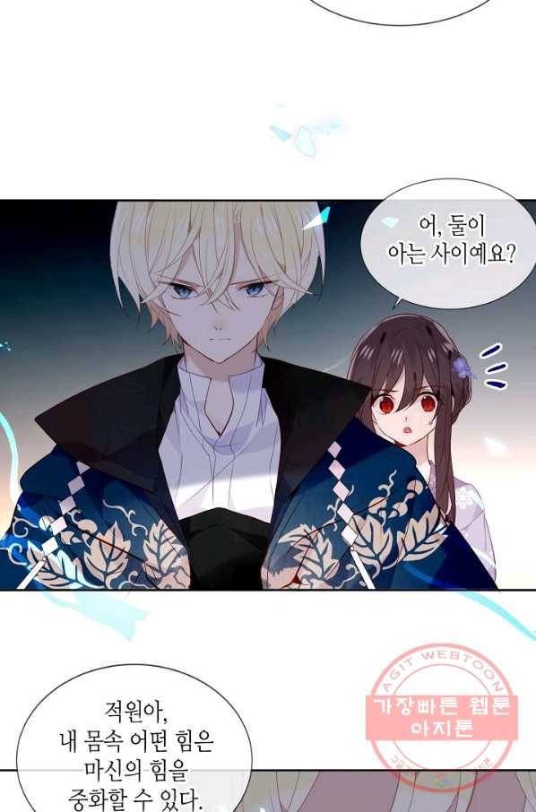 태자비는 미소년 게임이 하고 싶다 137화 36