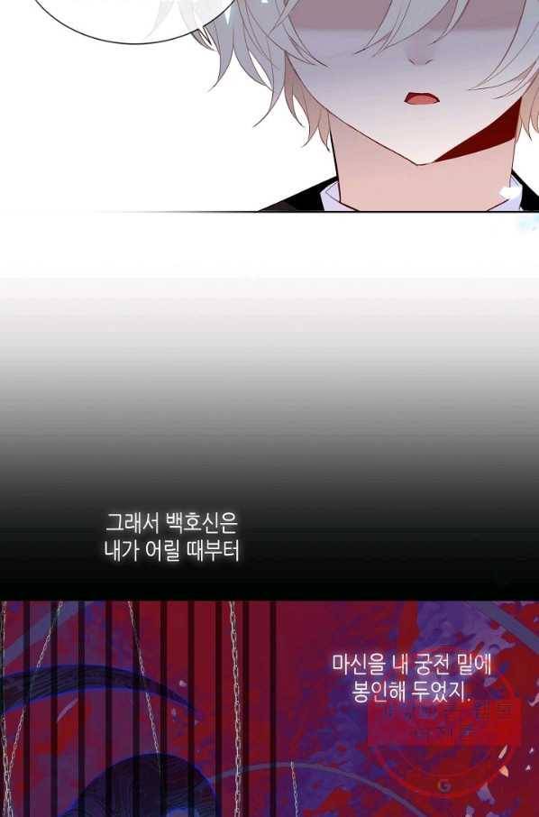 태자비는 미소년 게임이 하고 싶다 137화 37